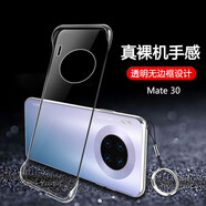 森麥康華為手機(jī)殼mate30保護(hù)殼保護(hù)套mate305g男防摔全包透明硬殼女 mate30【無邊框全透明永不發(fā)黃】指環(huán)扣