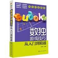 數(shù)獨(dú)游戲技巧 從入門到精通