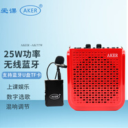 愛課（AKER） AK77W無線擴音器教師專用導游教學上課小蜜蜂擴音機喊話器大功率腰掛便攜老人廣場舞藍牙音響音箱 AK77W紅(無線發(fā)射器+領(lǐng)夾麥)