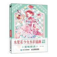 水果系少女水彩插畫(huà)手繪教程 果味醇香（繪客出品）
