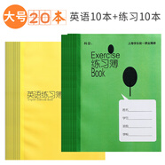 謙臨  健生拼音田字格練習(xí)本英語(yǔ)本數(shù)學(xué)練字本上海小學(xué)生統(tǒng)一課業(yè)簿冊(cè)標(biāo)準(zhǔn)作業(yè)本子寫字本 【初中大號(hào)20本】英語(yǔ)10本+練習(xí)薄10本