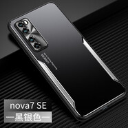 凡盾 華為nova7手機(jī)殼金屬殼nova7Pro保護(hù)套nova7SE外殼磨砂硅膠軟邊防摔撞色潮牌男 華為Nova7SE【黑銀色】+全屏鋼化膜