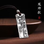 羅泰老銀匠999足銀龍鳳牌吊墜男女款時(shí)尚情侶一對無事牌項(xiàng)鏈掛墜可刻字禮物 鳳牌款（單個(gè)）