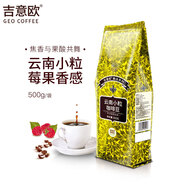 吉意歐GEO云南小?？Х榷?00g小圓粒阿拉比卡豆中深烘濃香不苦黑咖啡 