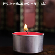 戴玉堂 8小時(shí)無(wú)煙蠟燭供佛植物酥油燈香燭燒香拜佛家用供佛供奉佛具拜拜 KD70-103D-12 一箱8小時(shí)紅色600粒