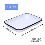 歐麗家加厚搪瓷盤搪瓷托盤搪瓷方盤 實驗室用盤化工盤消毒盤實驗室托盤  20*30搪瓷托盤 無蓋