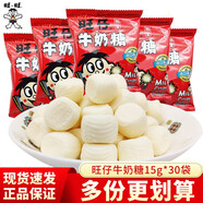 旺旺 旺仔牛奶糖 新年散裝結(jié)婚送禮喜糖兒童軟糖大禮包批發(fā) 旺仔牛奶糖15g*30包（約150顆）