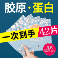 美膚寶（MEIFUBAO）面膜膠原蛋白女提拉緊致肌膚補水保濕貼片面膜男女護膚品官正旗 膠原蛋白41片+1片試用
