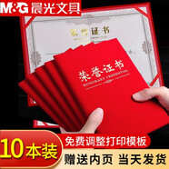 晨光（M&G）榮譽(yù)證書(shū)外殼A4加厚絨面燙金證書(shū)封皮內頁(yè)可打印內芯12K16k表?yè)P員工表彰證書(shū)培訓頒獎 【燙金絨面款】12K/合上尺寸16*22.5cm 10本裝_配內芯