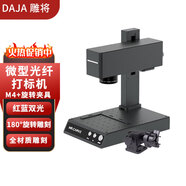 雕將DAJA光纖打標(biāo)機(jī)雙光全材質(zhì)塑料不銹鋼打碼機(jī)全自動小型金屬雕刻機(jī) M4整機(jī)+旋轉(zhuǎn)夾具