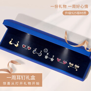 古耐銀針耳環(huán)女2025年新款一周耳釘女生日禮物女士輕奢小眾高級感實(shí)用 T422浪漫耳飾六件套燈光禮盒