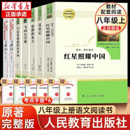 【新華正版】紅巖 紅星照耀中國(guó)人民教育出版社 八年級(jí)上冊(cè)紅巖和紅星照耀中國(guó)朱自清人教版鋼鐵是怎么樣煉成的昆蟲記必讀課外閱讀讀物初二必讀書目 昆蟲記+長(zhǎng)征+寂靜的春天+飛向太空港等【共7冊(cè)】