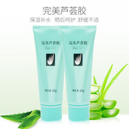 完美蘆薈膠40g 補(bǔ)水保濕乳液面霜溫和改善肌膚粗糙蘆薈凝膠 2支 80g
