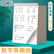思進(jìn)（SIJIN） 思進(jìn)加厚草稿紙草稿本空白紙高中學(xué)生用考研演算護眼便宜實(shí)惠裝18K演草紙批發(fā) 分區草稿紙400張/10本裝/每本40張