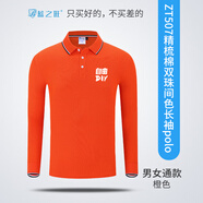 藍之旺 定制t恤長(cháng)袖polo衫工作服班服訂做廣告衫文化衫可印字印logo ZT507橙色 S