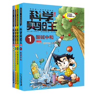 科學(xué)實驗王（1-4）幫孩子掌握實驗課的第一本科學(xué)漫畫書：酸堿中和/牛頓運動定律/光的折射與反射/光合作用與呼吸作用