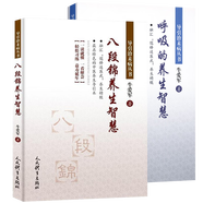 【包郵】導(dǎo)引治未病叢書 八段錦養(yǎng)生智慧 呼吸的養(yǎng)生智慧全兩冊(cè)