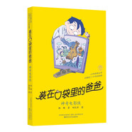 裝在口袋里的爸爸：神奇電影俠（經(jīng)典版）