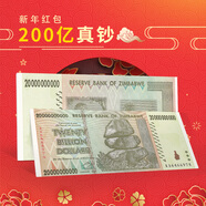 津巴布韋1-500億津元系列超大面額真鈔紙幣 8-9品 送精美紅包 200億津元送一筆巨款高檔紅包