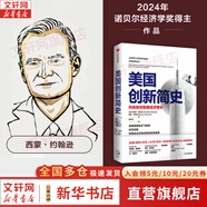 【正版包郵】國家為什么會失敗 2024諾貝爾經濟學獎得主作品 德隆·阿西莫格魯 詹姆斯·A.羅賓遜 著 國家為什么失敗 為何失敗 為何破產  國富與國窮 當代的“國富論” 系列書籍可選 新華書店旗艦店