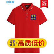 印潤堂 工作服T恤定制印字短袖工衣文化衫polo訂制工裝印logo班服定做 紅色 XL