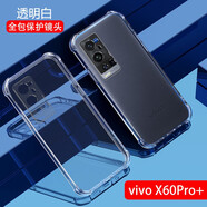 AOYAMIC 適用于vivo X60手機殼x60pro保護套硅膠殼全包防摔pro+簡(jiǎn)約透明超薄軟殼男女款 vivoX60 Pro+【透明白】 氣囊防摔透明軟殼【單殼】