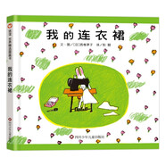【信誼】我的連衣裙（2-6歲）日本幻想童書繪本