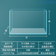 凡佰酷金晶超白鱼缸定做订制客厅鱼缸 水族箱 任意钢化玻璃水箱 40*30*30=5mm 金晶超白 当天发货,+缸