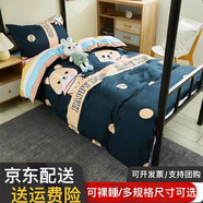 得仁馨（DERENXIN） 學(xué)生宿舍上下鋪單人床三件套床上用品被套床單枕套被褥套裝全套 開(kāi)心萌寵-磨毛面料 學(xué)生宿舍三件套 被套150*200cm