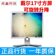 戴爾\聯(lián)想\飛利浦\惠普\(chéng)優(yōu)派\AOC二顯示器17寸\22寸\24寸\27寸高清IPS屏 95新 戴爾 方屏顯示器 17寸 升降旋轉(zhuǎn)款