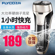 飛科（FLYCO）電動(dòng)剃須刀旋轉(zhuǎn)式兩刀頭刮胡刀全身水洗USB充電胡須刀小巧便攜男 FS867/FS868/869隨機(jī)發(fā)標(biāo)配