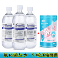 格美研 0.9%氯化鈉生理鹽水清洗液醫用沖洗眼睛敷臉閉口洗鼻清洗OK鏡角膜塑形鏡漱口水濕巾不可注射 500毫升3瓶+壓縮面膜50粒