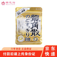 【JD物流】 日本原裝進(jìn)口 龍角散潤喉糖 蜂蜜牛奶味