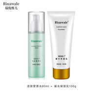 瑞倪維兒康婷護膚品套裝爽膚水保濕乳營(yíng)養水洗面奶隔離眼霜 水+乳