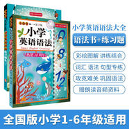 新版 無(wú)敵小學(xué)英語(yǔ)語(yǔ)法+練習(xí)題集 8-12歲小學(xué)語(yǔ)法大全輔導(dǎo)書(shū)三四五六年級(jí)英語(yǔ)語(yǔ)法詳解 無(wú)敵小學(xué)英語(yǔ)語(yǔ)法+練習(xí)題集