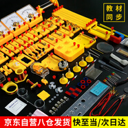 【全網(wǎng)低價(jià)】冠軍之星 電學(xué)實(shí)驗(yàn)箱初中物理實(shí)驗(yàn)器材全套九年級(jí)科學(xué)電路儀器實(shí)驗(yàn)盒初三物理實(shí)驗(yàn)箱教學(xué)器材