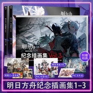 【正版包郵】明日方舟插畫集 紀(jì)念插畫集Vol.1+Vol.2+Vol.3