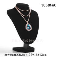 多款加厚項鏈模特架項鏈架展示架珠寶展示道具人像脖子首飾展示架生活日用創(chuàng  )意家居 高22cm寬16cm黑絨