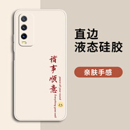 vivoY51s手機(jī)殼Y51s新款v2002a全包y防摔vⅰvo丫vovoy外殼ⅴivoy 直邊象牙白-YCQ諸事順意001 vivoY51s