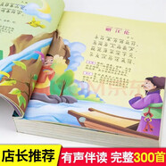 兒童唐詩三百首全解幼兒圖書寶寶啟蒙0-3-6-7-10歲古詩詞300首全集注音版彩圖宋詞 唐詩三百首（完整版）