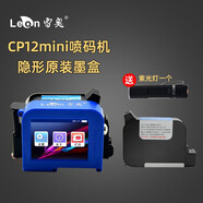 雷奧【七倉發(fā)貨】Leon 迷你噴碼機手持便攜智能自動打生產(chǎn)日期保質(zhì)期食品包裝茶葉盒瓶蓋塑料袋打碼機 CP12+隱形速干墨HT01+紫光燈手柄