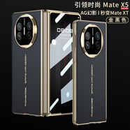 圣曼帝 華為matex5手機(jī)殼華為x5典藏版折疊屏保護(hù)套新款電鍍磨砂鏡頭全包超薄防摔matex3高檔男女款外殼 高清款【金黑色】殼膜一體-秒變XT非凡大師 華為matex5/典藏版通用