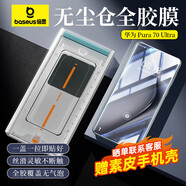 倍思（Baseus）適用華為Pura70Ultra鋼化膜全膠P70Ultra手機膜全覆蓋高清防摔耐磨抗指紋前膜曲面熱彎