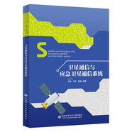 衛(wèi)星通信與應急衛(wèi)星通信系統(tǒng)