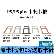 森麥康 華為P8 P9 P9plus P10 P10plus卡托卡槽青春版SIM卡托卡套森麥康 P9plus卡托(玫瑰金)