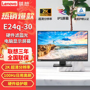 聯(lián)想（ThinkVision） 原生濾藍(lán)光 萊茵護(hù)眼認(rèn)證IPS  超清屏 不閃屏升降旋轉(zhuǎn)帶音響 E24q-30  23.8英寸2K HDMI+DP