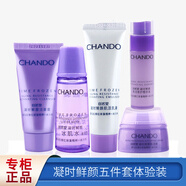 自然堂（CHANDO）雪域精粹凝時(shí)鮮顏小樣套裝專柜中樣旅行試用裝套裝護(hù)膚品 凝時(shí)鮮顏五件套體驗(yàn)裝