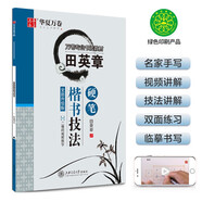 華夏萬卷 田英章硬筆楷書技法 學(xué)生硬筆書法練習(xí)字帖成人正楷鋼筆練字帖初學(xué)者臨摹描紅書法手寫體字帖  暑假銜接