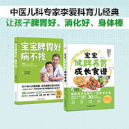 【系列自選包郵】寶寶脾胃好，病不找 寶寶脾胃好病不找 0-3歲家庭早教 兒童長高補(bǔ)腦營養(yǎng)食譜，教你養(yǎng)護(hù)孩子脾胃，對癥調(diào)理孩子常見病，輕松解決積食、咳嗽、發(fā)熱、便秘、不長個(gè) 寶寶脾胃好病不找+寶寶健脾養(yǎng)