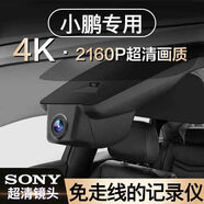 完美駕日小鵬P7/P5/G3/G9原裝行車記錄儀隱藏式4K清夜視免接線無損安裝 專用殼雙鏡頭加64卡 1080P星光夜視鏡頭